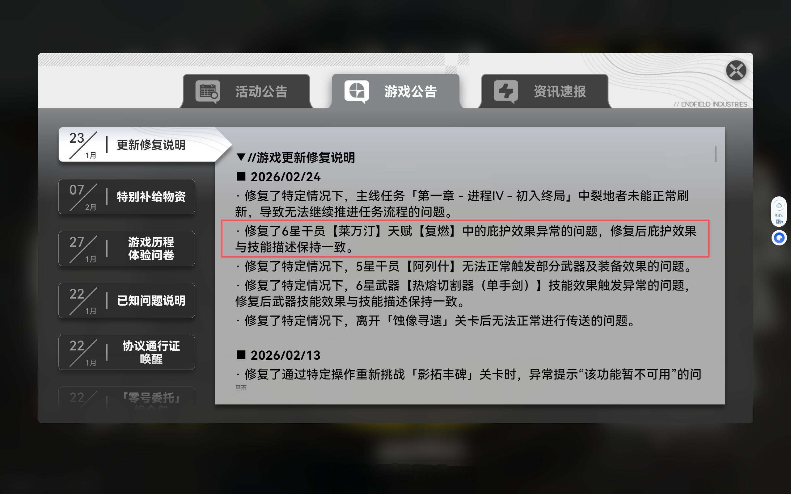 昨天新二游终末地修复了一个Bug，开服第一个限定池的火系莱万汀的技能减伤描述上写
