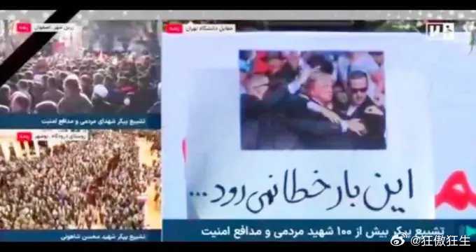 伊朗 伊朗国家电视台播出一个画面——美国总统特朗普遭遇暗杀后受伤的影像，并配上波