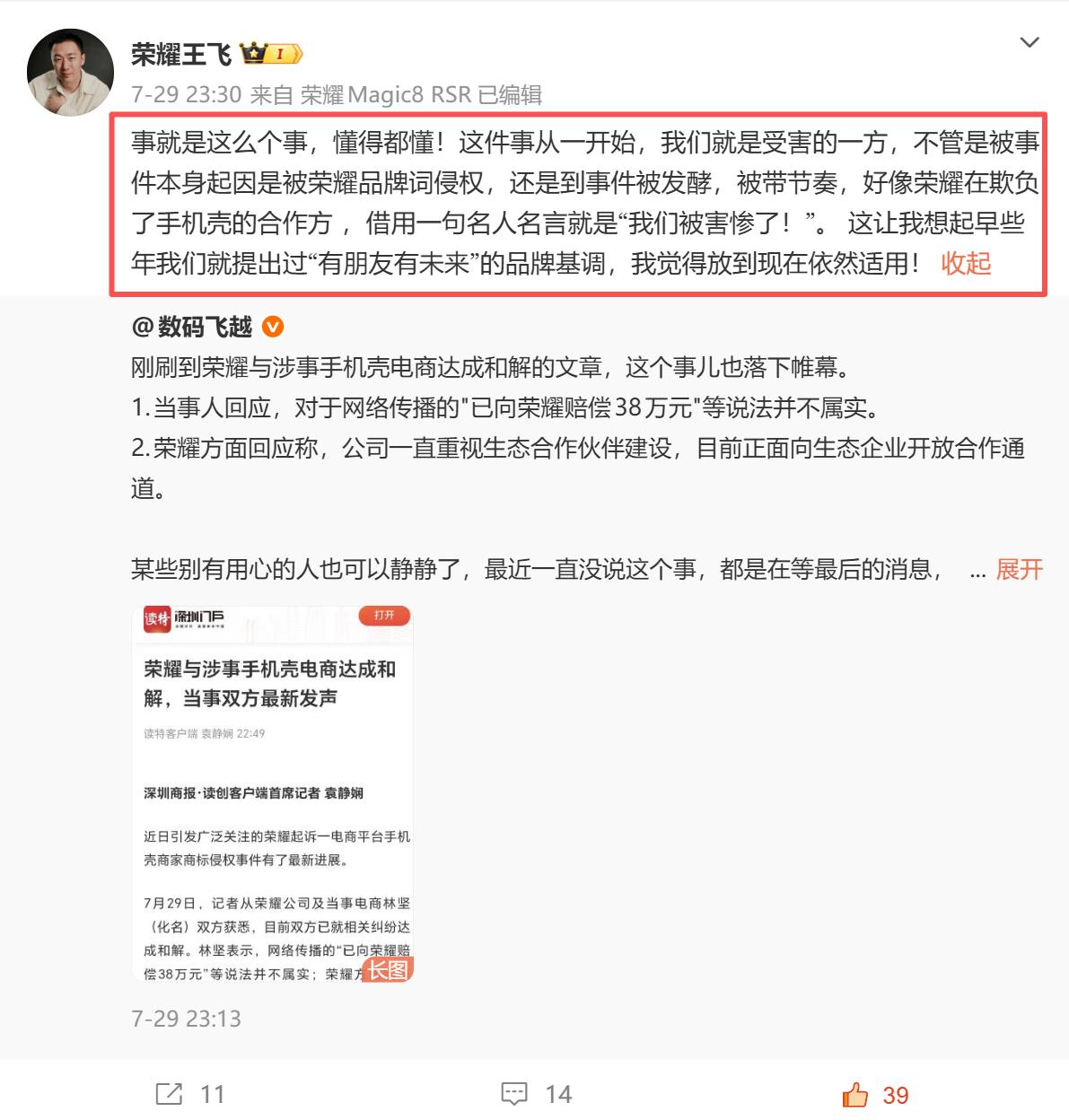 那些第三方蹭太过分了会给品牌带来麻烦的，该起诉就起诉。不过荣耀不让对方赔偿，已经