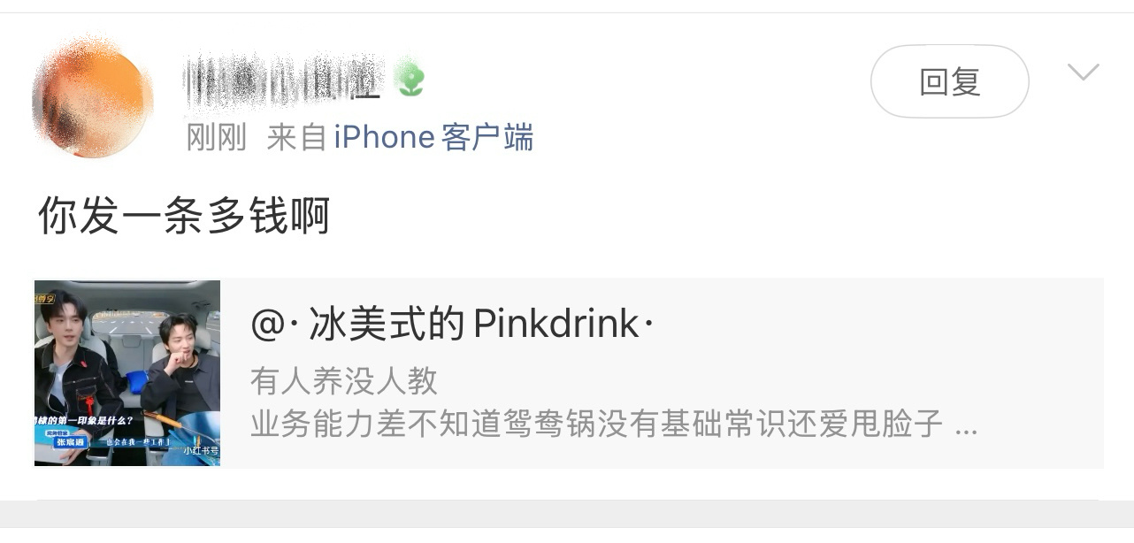 好神吧骂wzl也破防 他是墩子姘头吗 