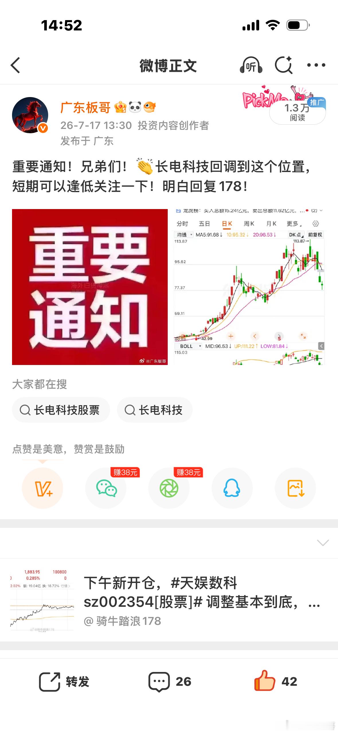 兄弟们！有图有真相！长电科技板了！战友们都吃肉了吗？大家的成本是多少？评论区交流
