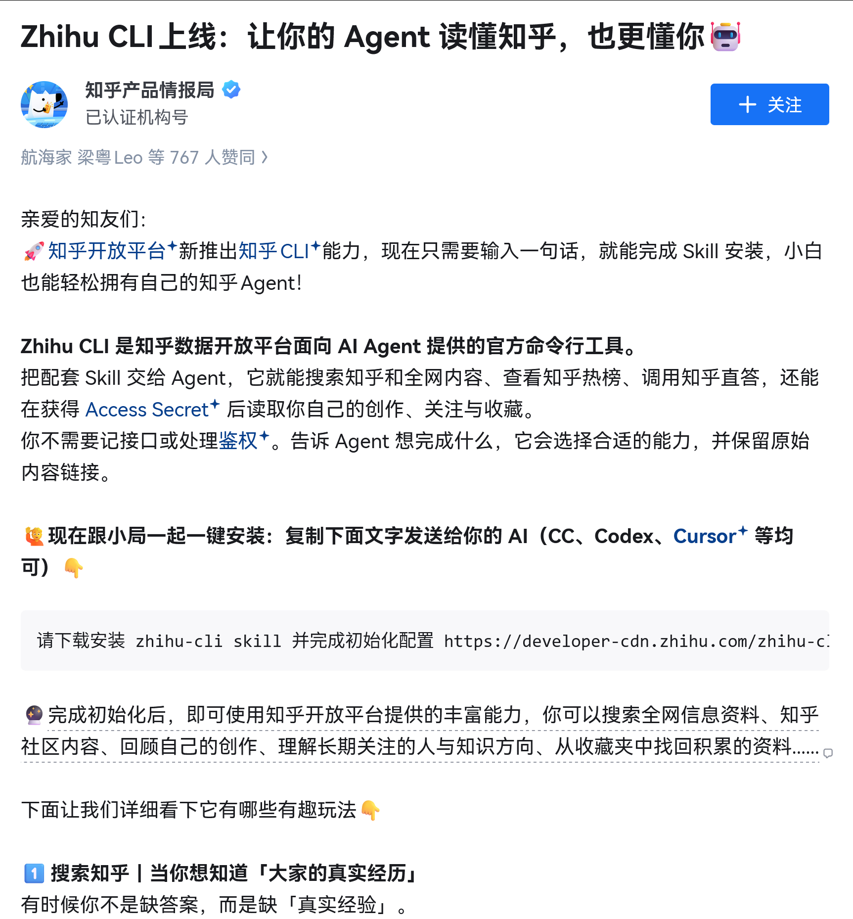 Zhihu CLI也上线了。网页链接目前免费调用额度为 5000次/天 