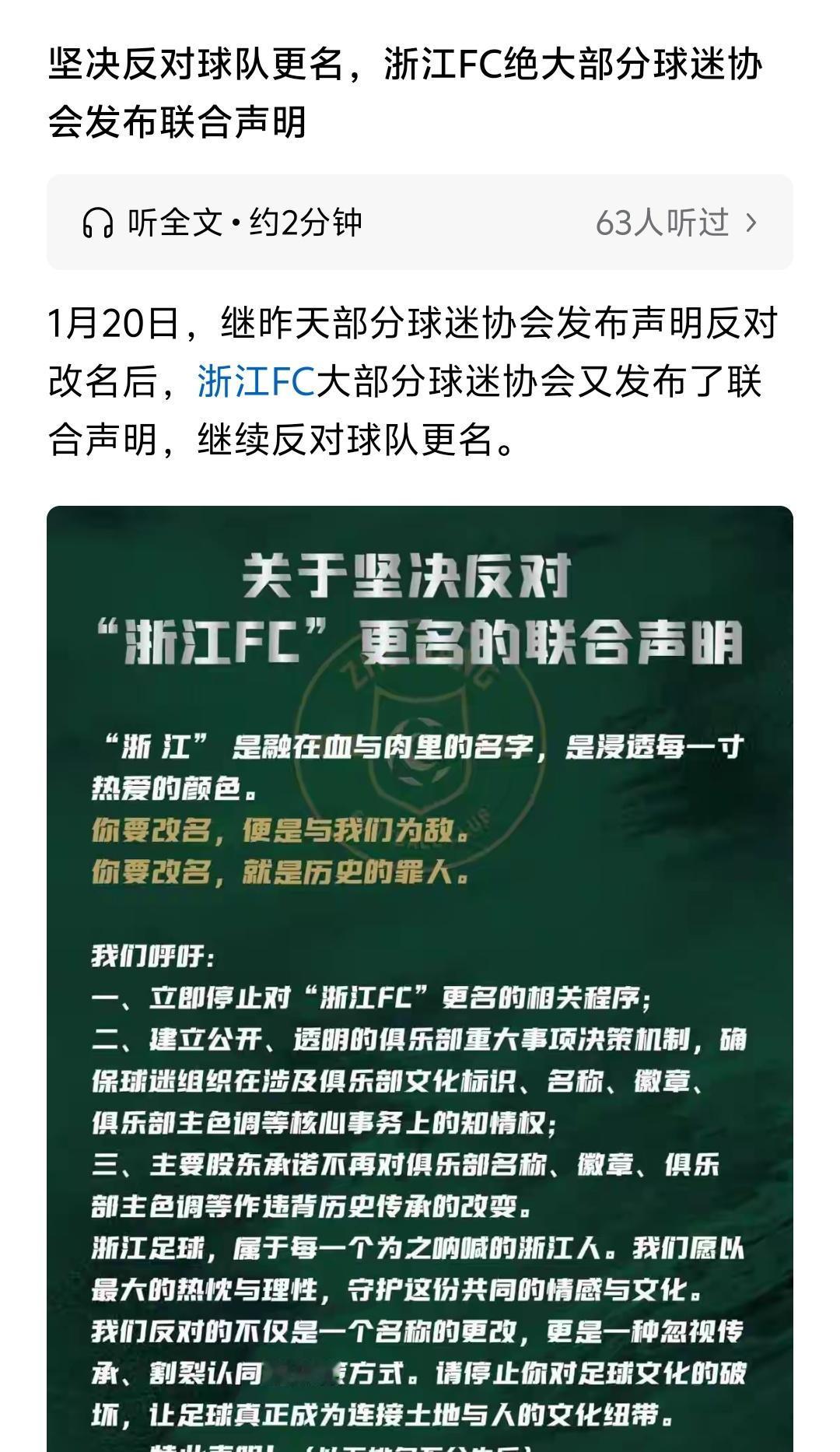 浙江球迷反对无效[狗头][狗头]，原来浙江队还叫杭州绿城的时候改名浙江，球迷就反