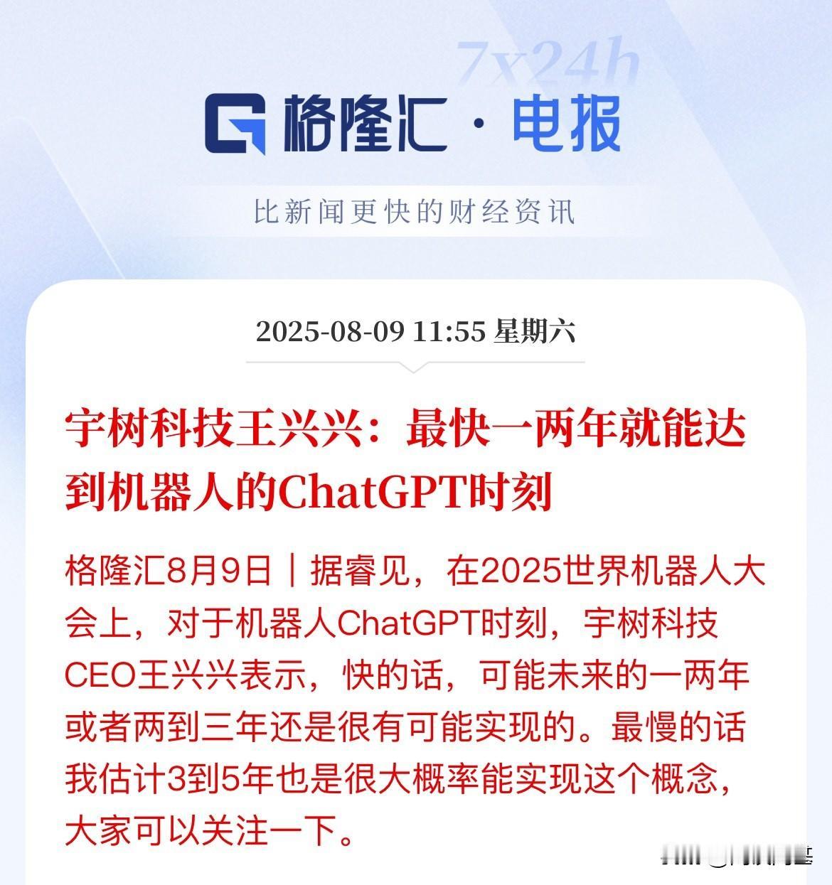 大家可以关注一下！机器人的ChatGPT时刻，机器人中期来看依然是不错的投资标的