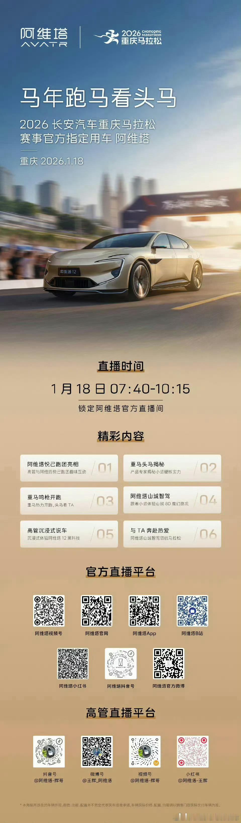 2026你我皆是头马  小塔智驾助阵诚邀塔友共赏头马风采0118周杰伦送双重福利