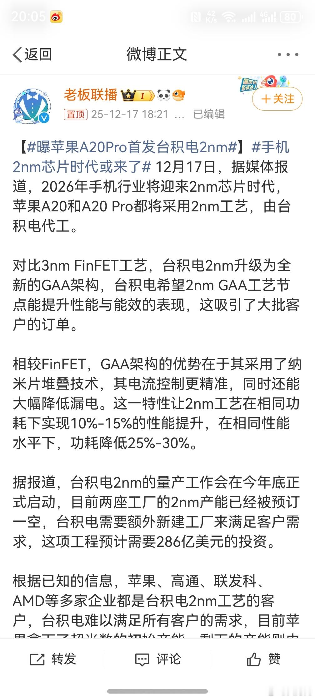 曝苹果A20Pro首发台积电2nm ，其实苹果现在最主要的问题不用花这么多研发经