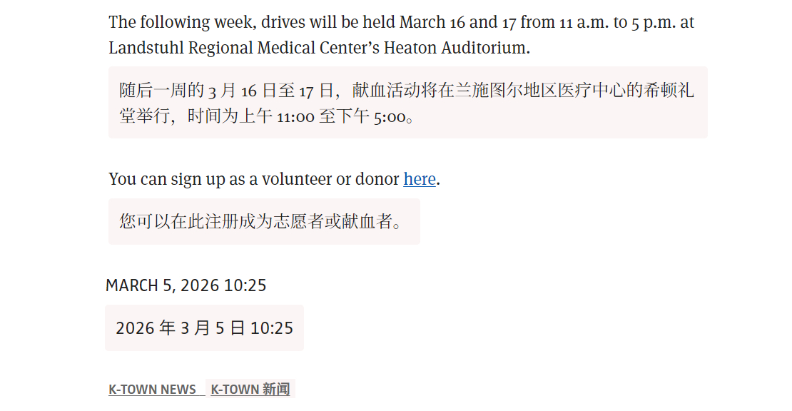 🔻德国凯撒斯劳滕美军基地社区呼吁献血。🔻这里有兰德斯图尔地区医疗中心，是位于