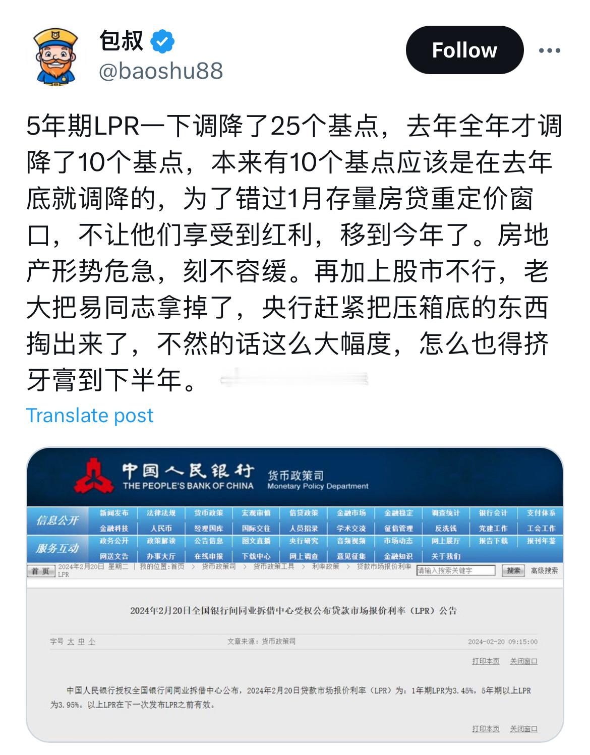 假包叔：5年期LPR一次调降25个基点，不挤牙膏了。 ​​​