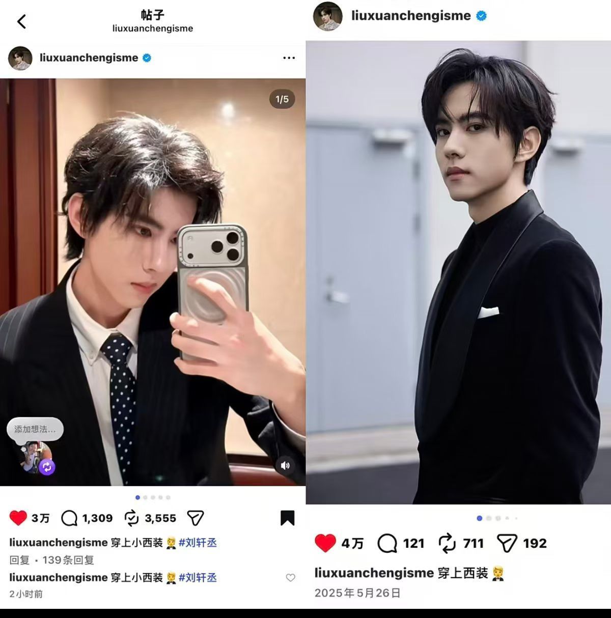 小西装之后又出现了小皮衣…请问哪里开始是直男 