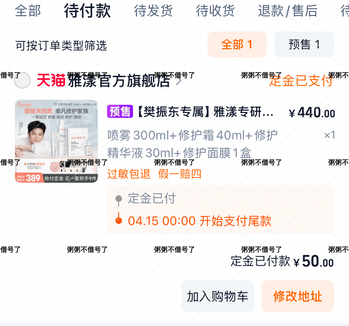 雅漾 樊振东  坐等付尾款[并不简单] ​​​