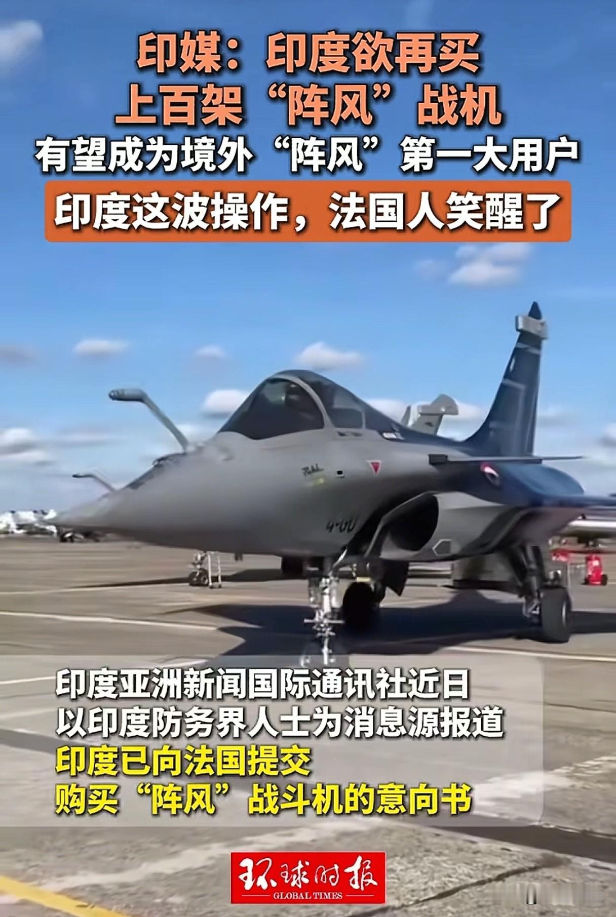 印度买阵风战斗机，一点也不稀奇，除了阵风战斗机，好像也没有更好的选择。
买中国的