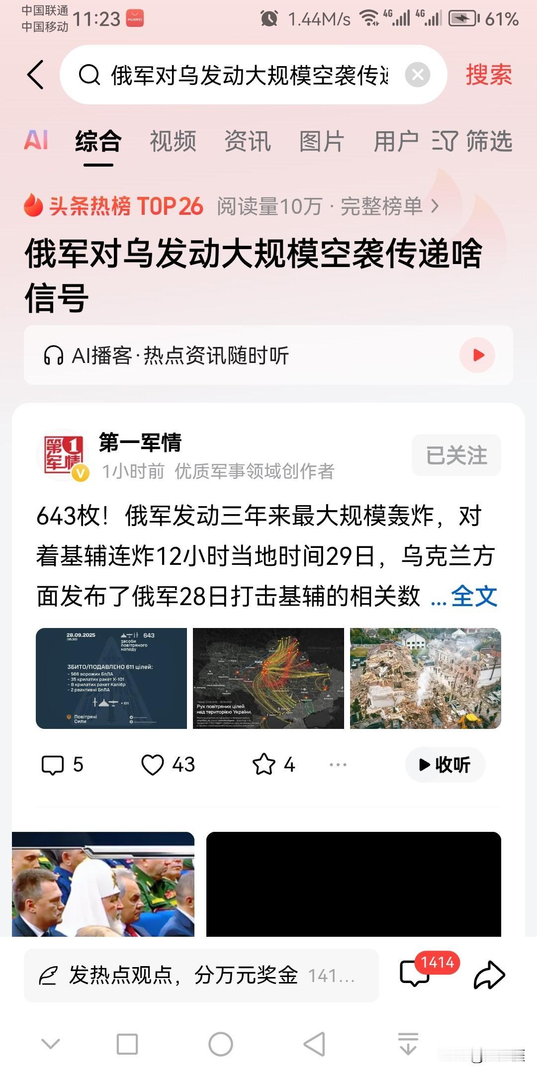 大家有没有觉得，一个小小的乌克兰，竟然能跟全球第二个军事强国，有来有回打了3年多