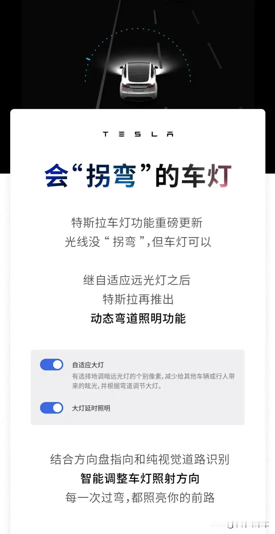 还以为大灯“拐弯”是很厉害的技术
最起码是硬件技术吧
但是特斯拉通过远程软件 O