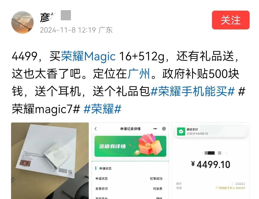 广州网友晒出他在荣耀门店花了4499.1元拿下Magic7标准版。
购买新机享受