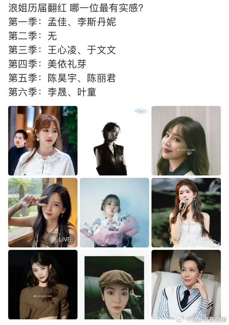 谁会是浪姐7黑马 人气与实力百花齐放，舞台格局充满变数，跨界与新人潜力拉满，谁能