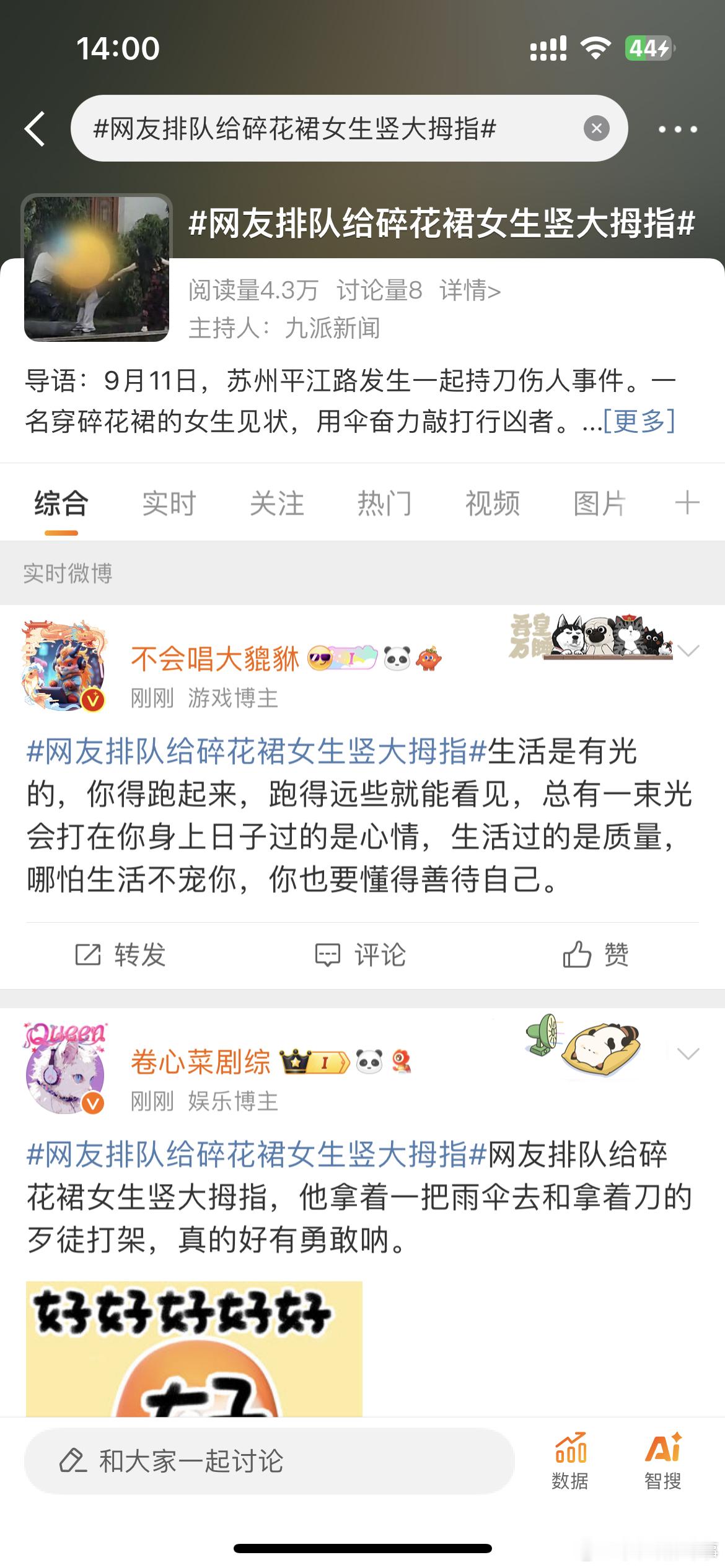 #网友排队给碎花裙女生竖大拇指#网友排队给碎花裙女生竖大拇指。 ​​​
