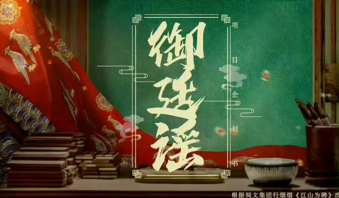 于正说御庭谣陈哲远和吴谨言平番在后 ​​​