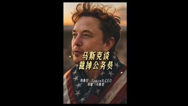 我的天！
马斯克要裁掉一大堆美国公务员！
77%啊，这可不是小数目！
你班里10