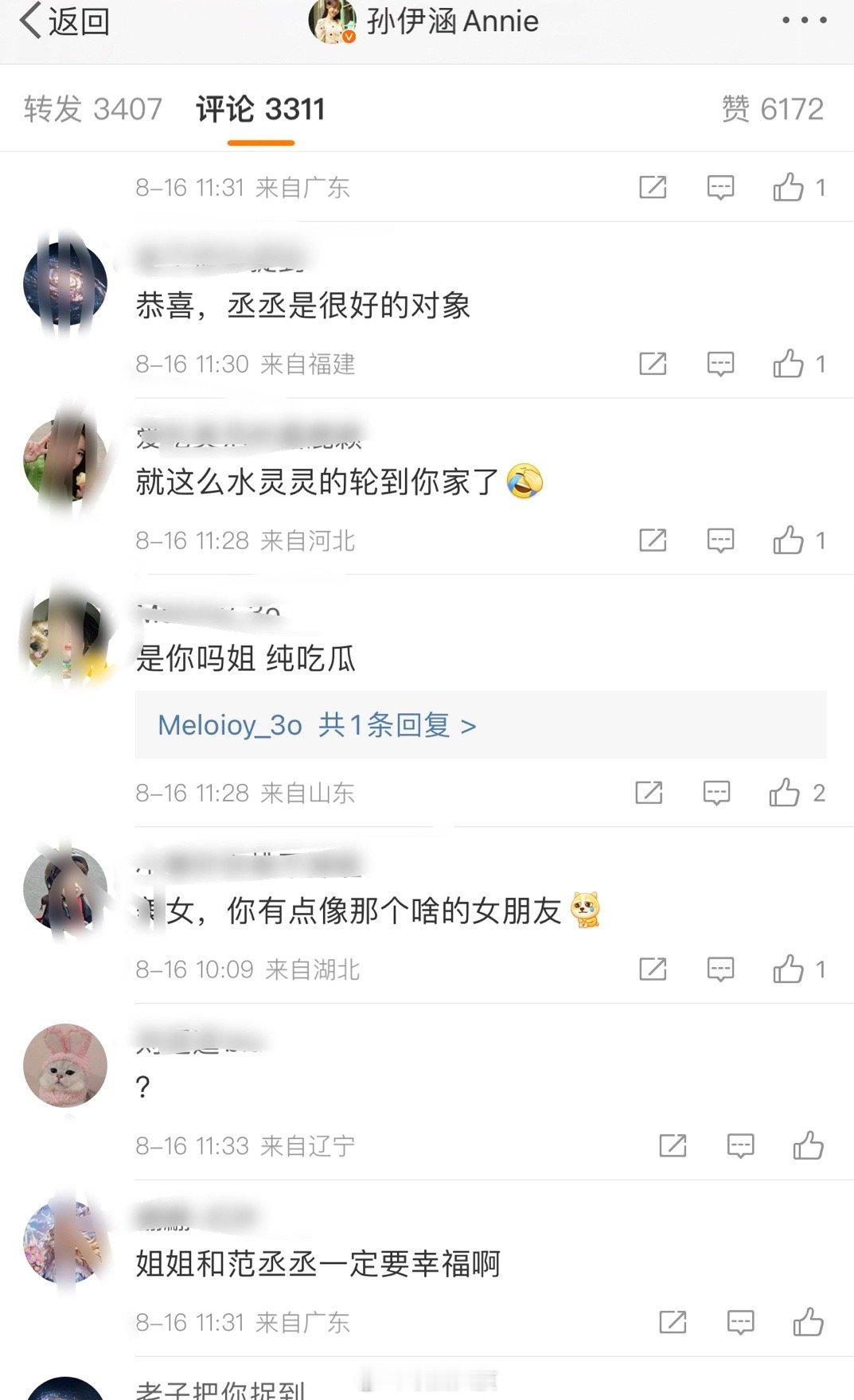 #范丞丞 孙伊涵#孙伊涵评论区，这到底是不是真嫂子啊？范丞丞你倒是说句话啊[揣手