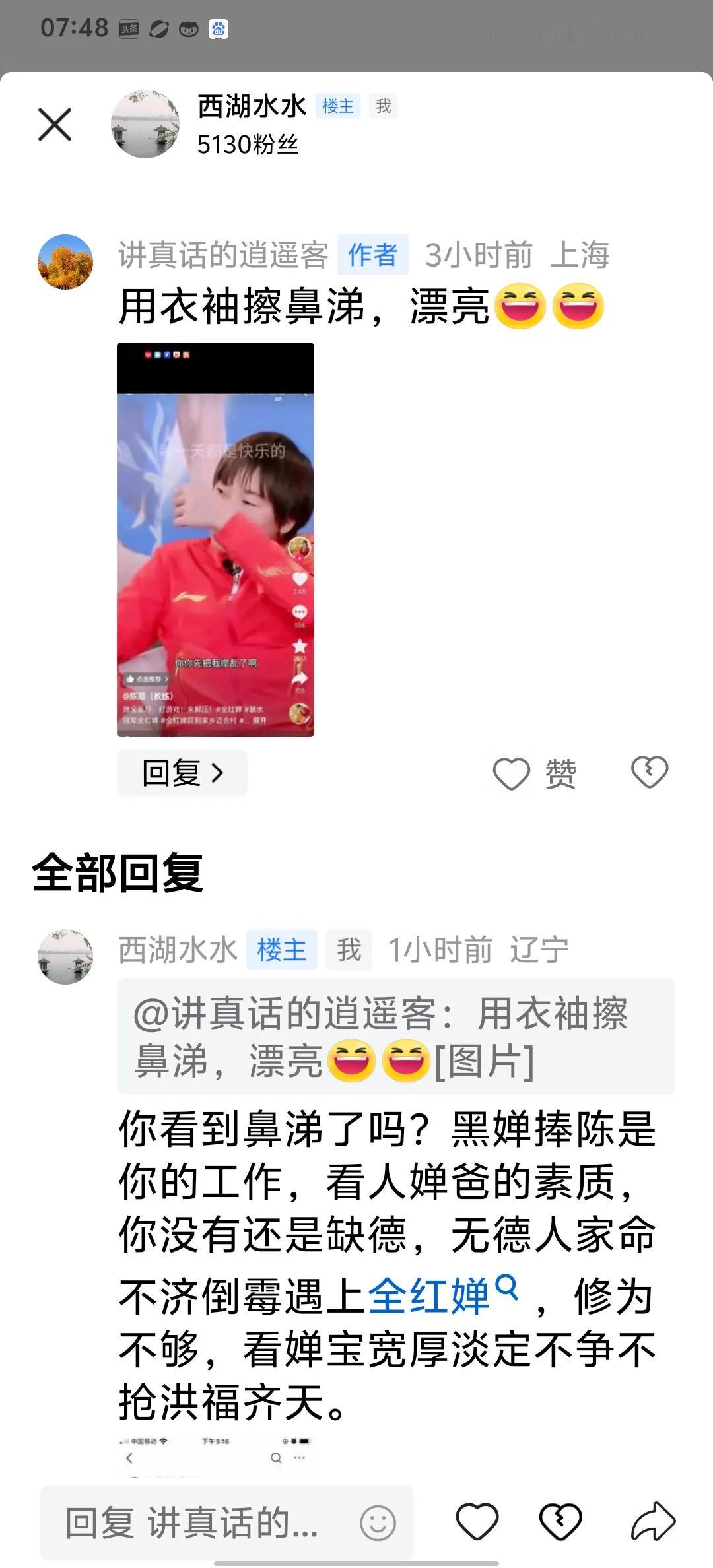 #女生有肚腩是怎样的体验#看这大彪子逍遥客如何黑婵，祥林嫂转世了，恶惯盈天天诋毁