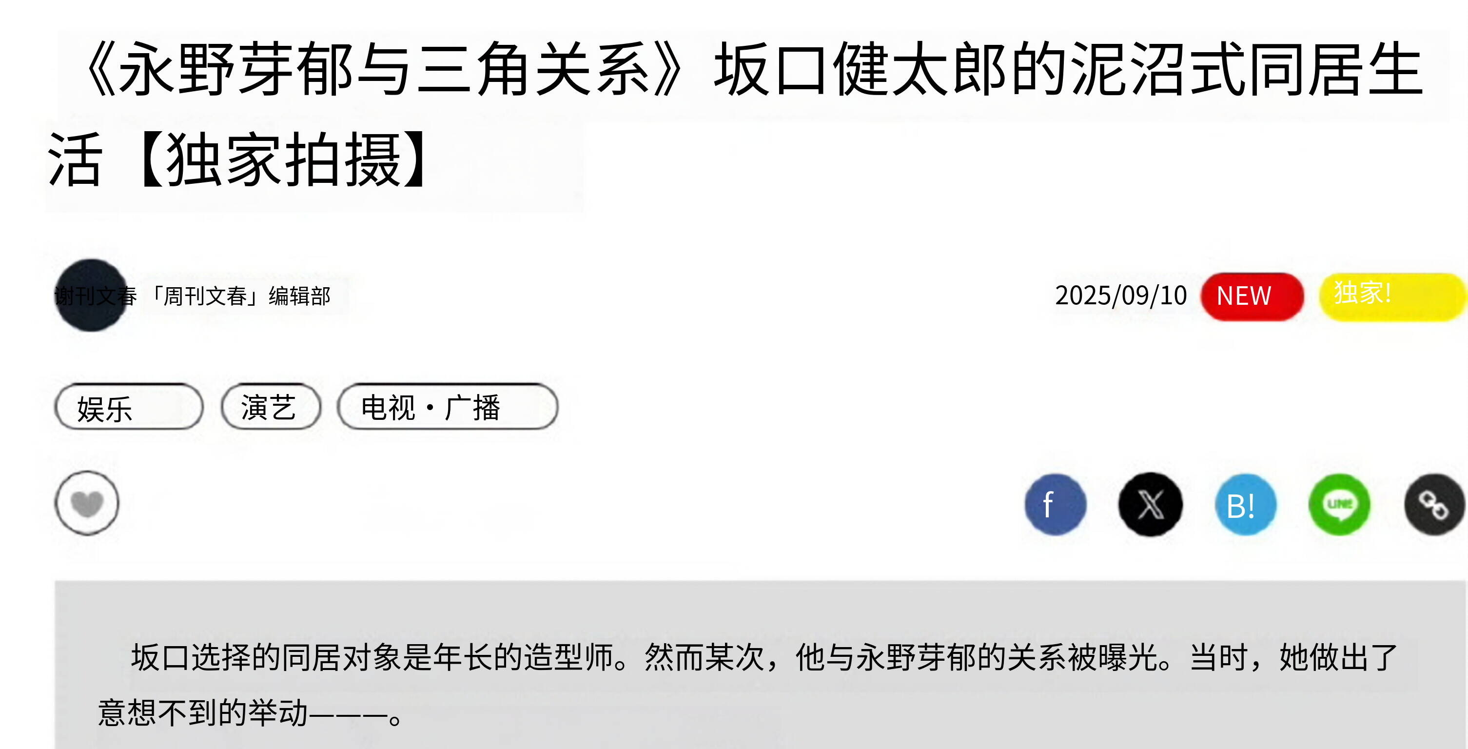 文春曝永野芽郁插足坂口健太郎恋情坂口健太郎永野芽郁素人女友三角恋没招了……文春曝