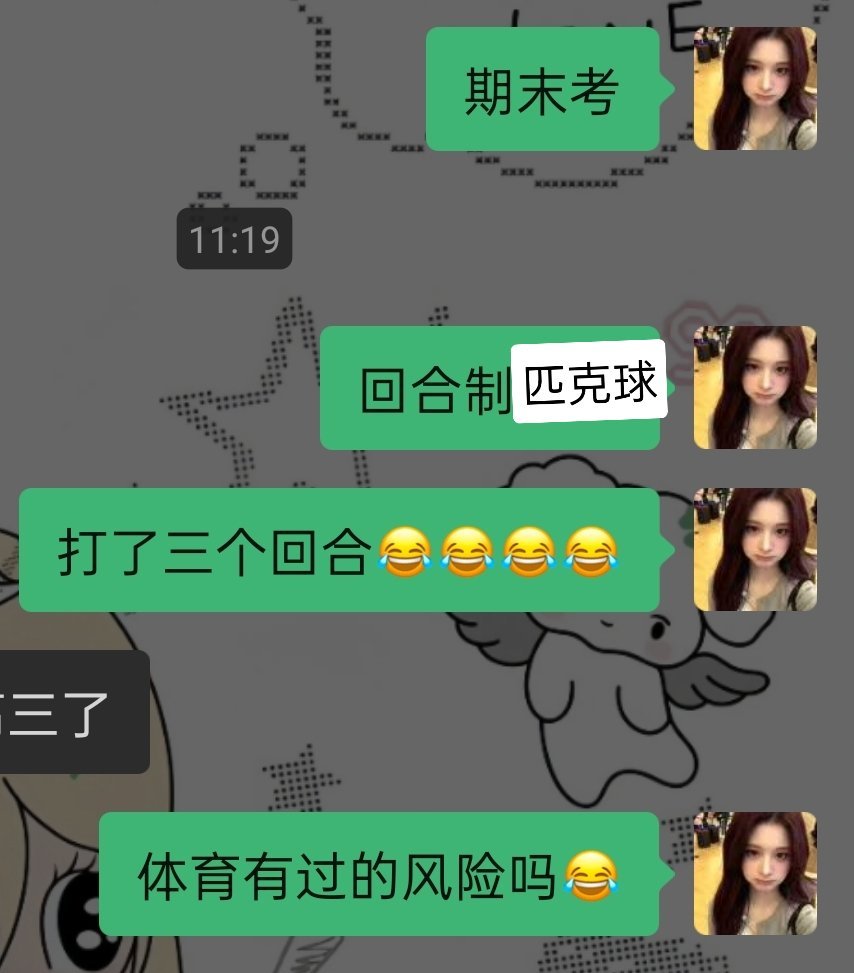 有过的风险吗体育课🤗 