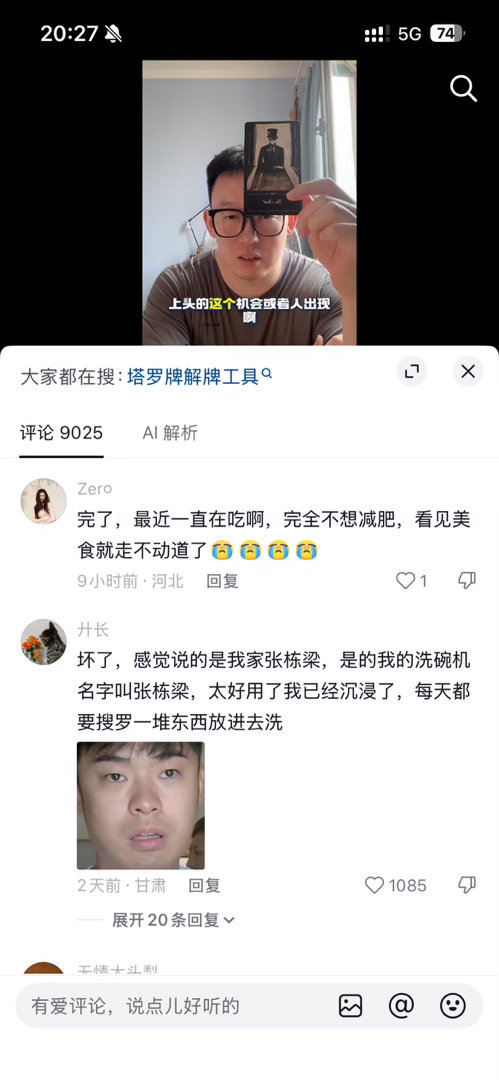 我真的要笑死了，刷到一个博主说“很快要出现一个让你迷恋上头的机会或者人”，打开评