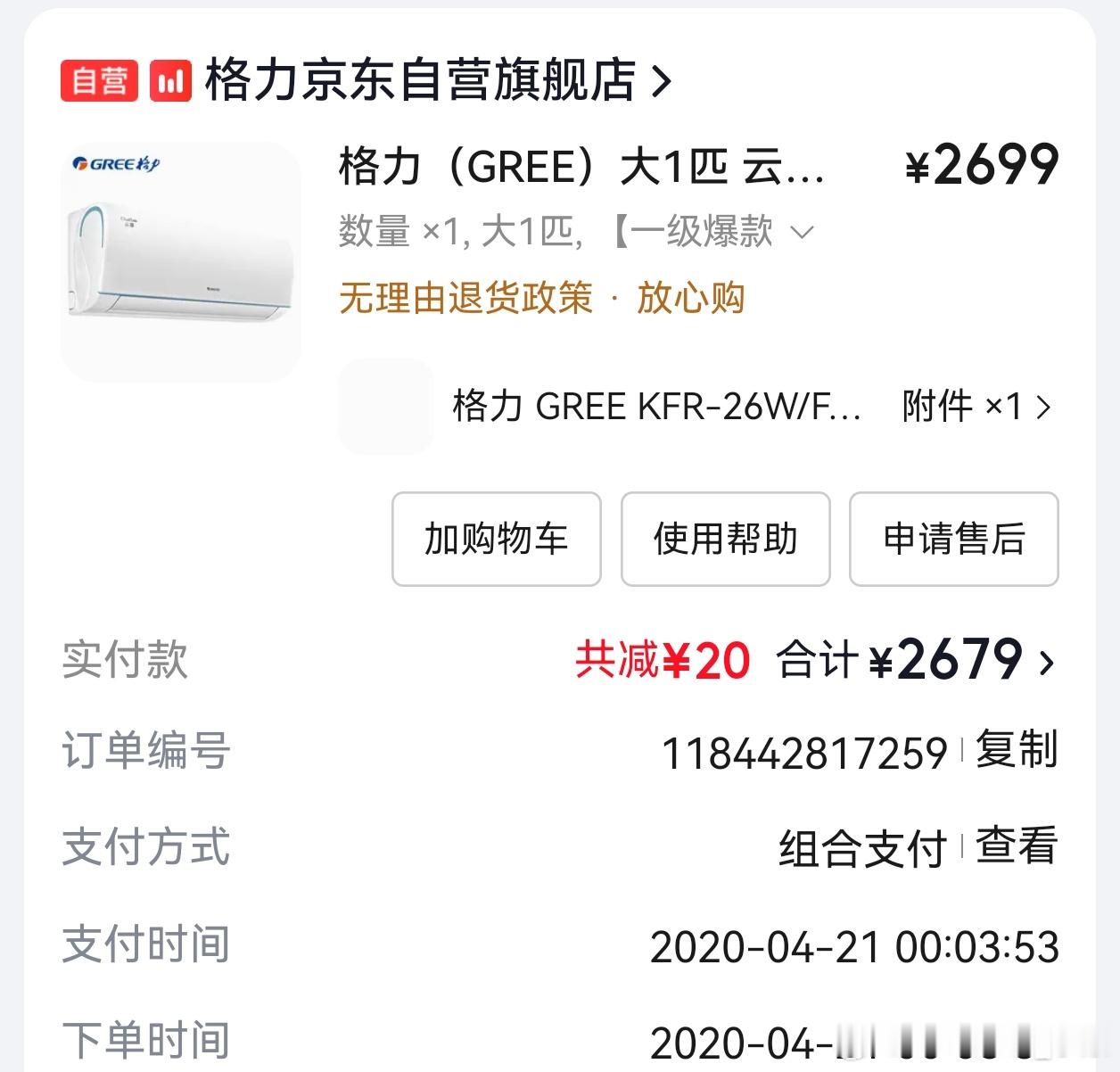 格力空调出风口喷水，找售后上门处理，被告知这是2020年产品，只有6年包修期。后