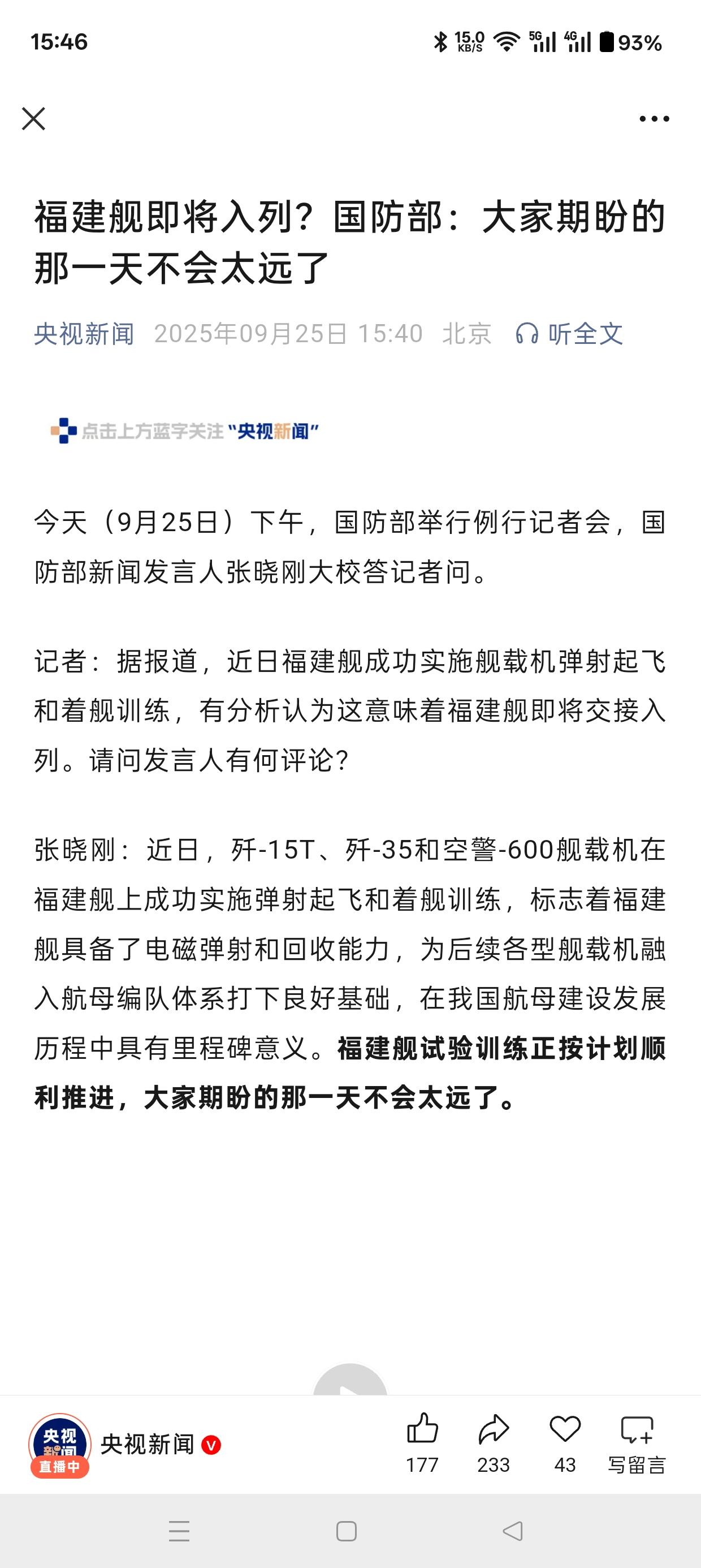 终于官宣了！福建舰入列日期快到了，网友：就在10月？

今天下午15:40，最新