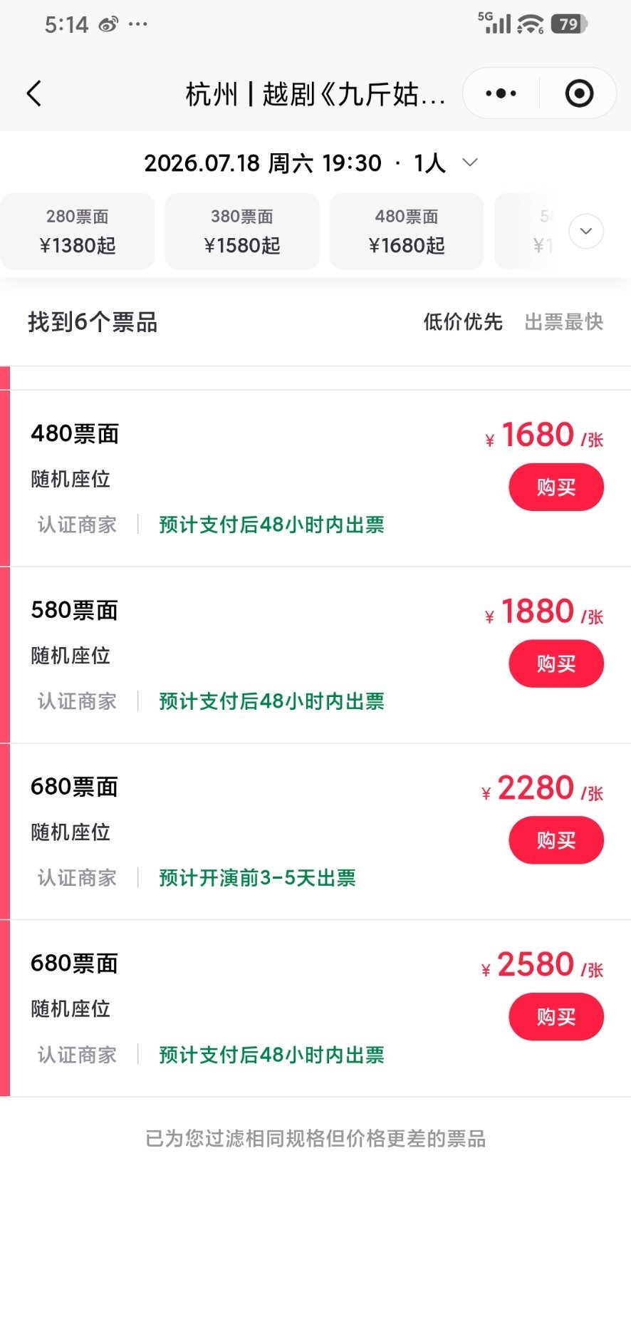 其实最让人难以接受的并非在摩天轮上售票 因为此平台本身就是黄牛渠道 真正离谱的是