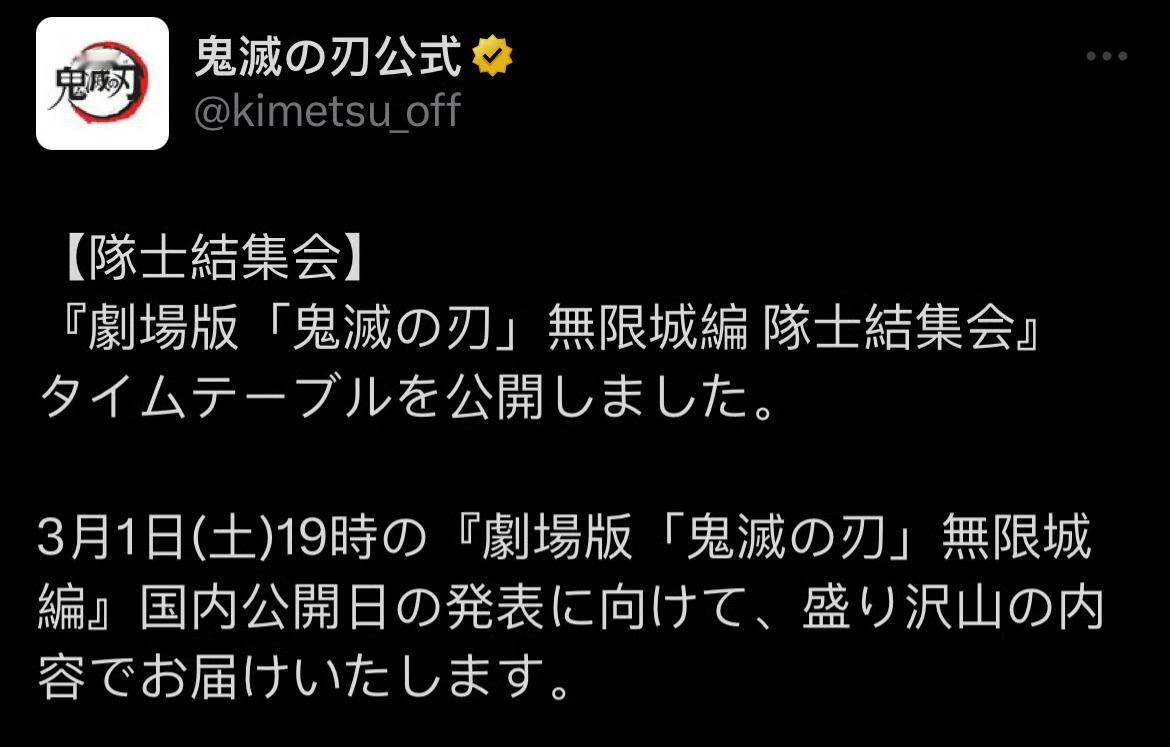 鬼灭之刃 无限城篇 剧场版新情报3月1日公开，将公布日本上映日期！国内有望由猫眼