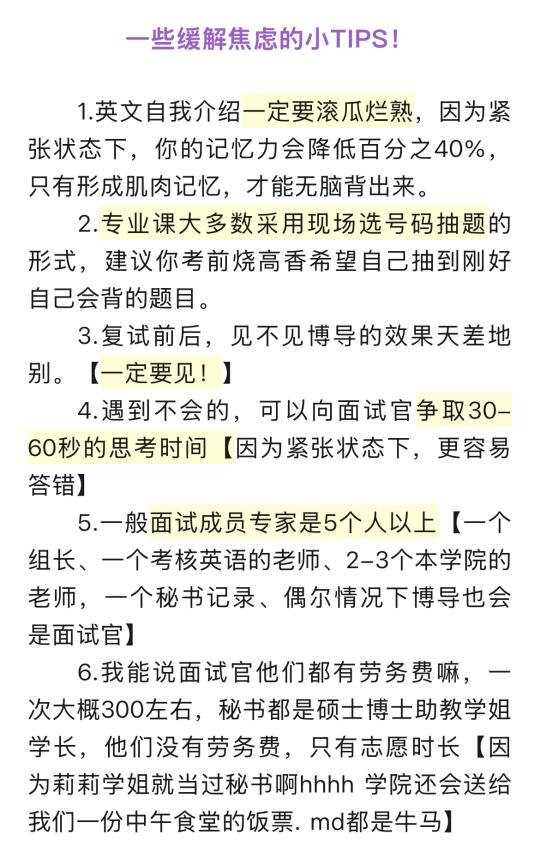 考博复试一些缓解焦虑的小TIPS！