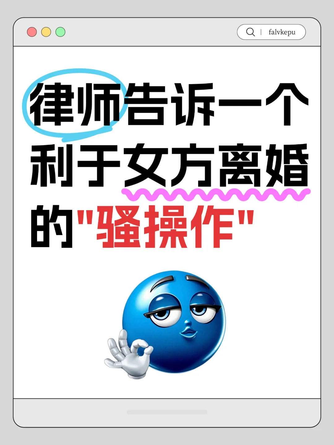 离婚时，8个有利于女性的“骚操作”