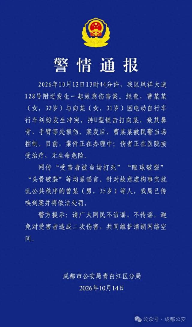 曹某某（女，32岁）用U型锁打伤向某（女，31岁），被警方当场控制！曾某（男，35岁）编造“打死人”