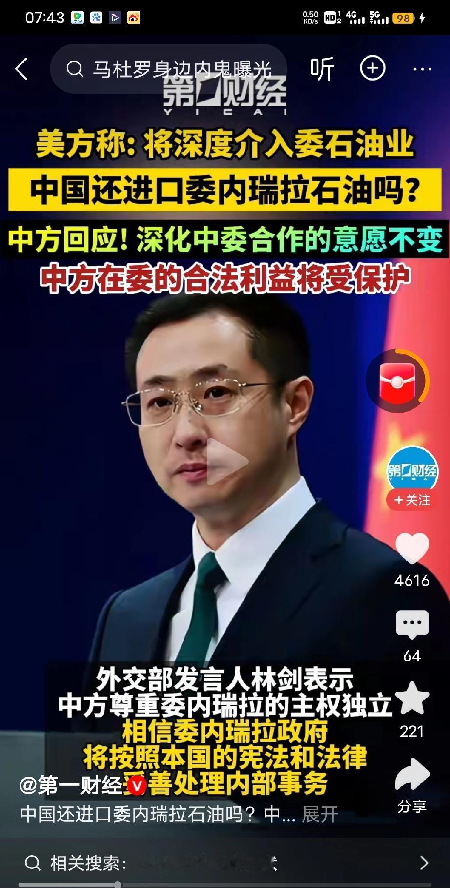 在美国干预下，委终止与中方合作，中方如何应对？