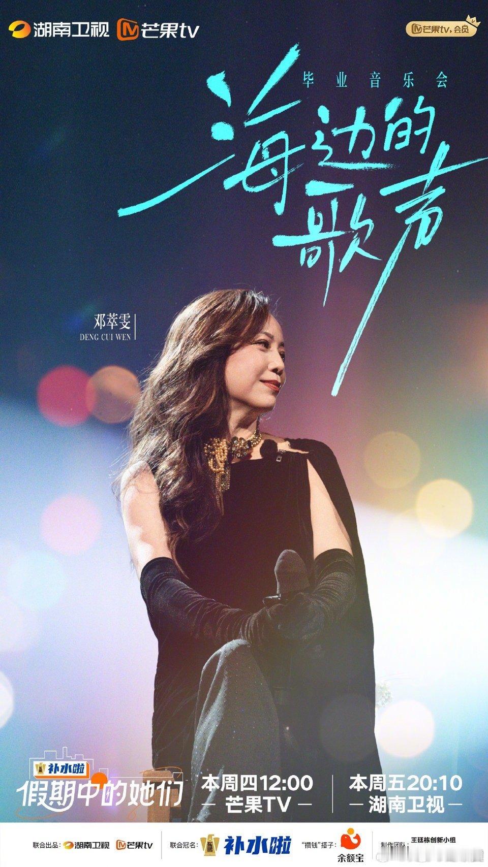 假期中的她们收官假期收官，邓萃雯用《风继续吹》讲青春：追星的快乐是“纯粹的喜欢”