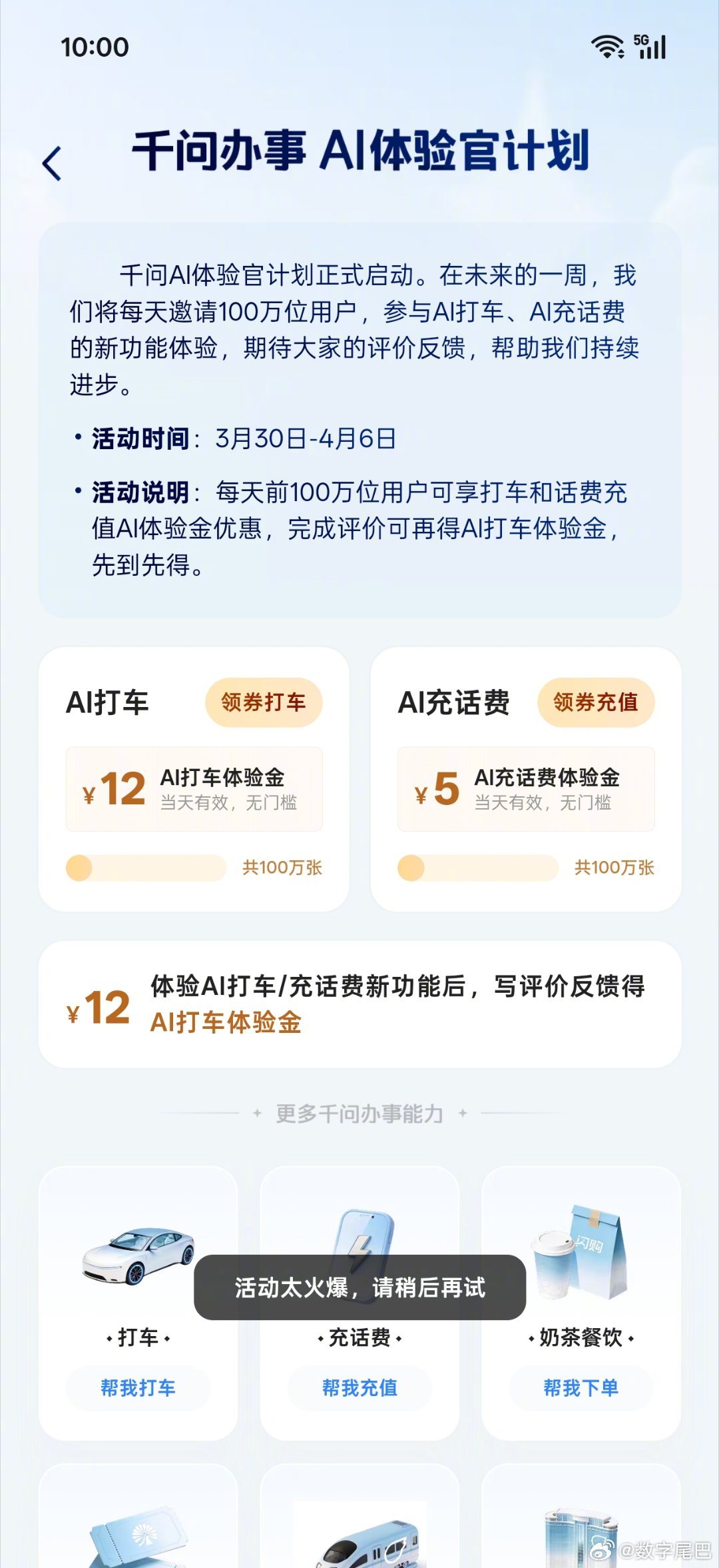 元宝、豆包都安静了…只有千问还在发红包，这次开始让人打车和充话费