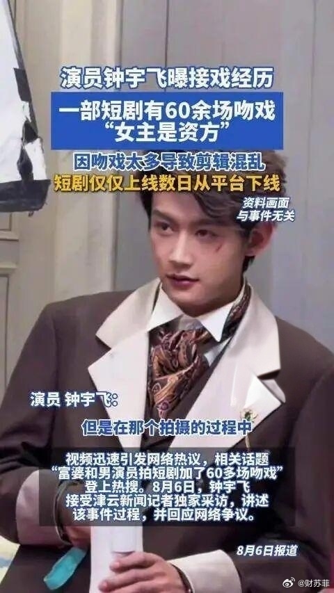 富婆带资进组给自己硬加60多场吻戏 有钱人的快乐，哈哈！ 