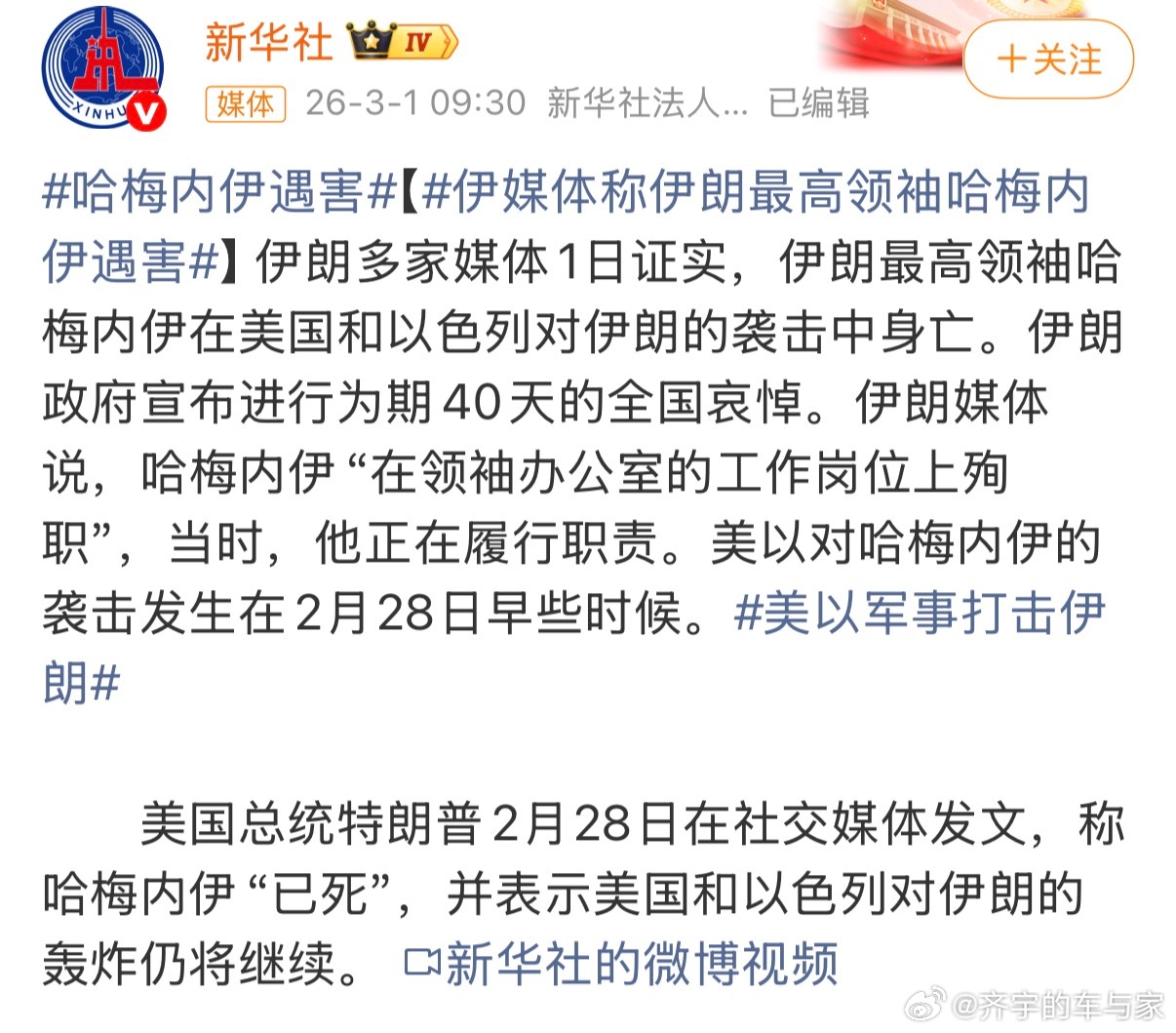 一天不到就……老美这渗透工作有点恐怖啊哈梅内伊遇害