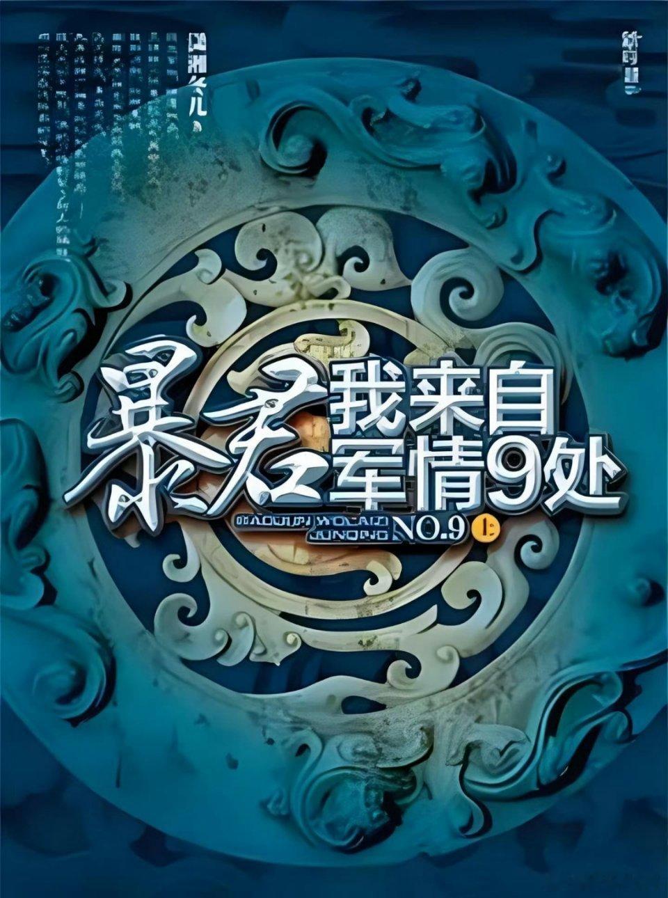 古装剧《离火重生》张康乐、包上恩导演是入青云和古相思曲还有盛世天下的导演知竹，已