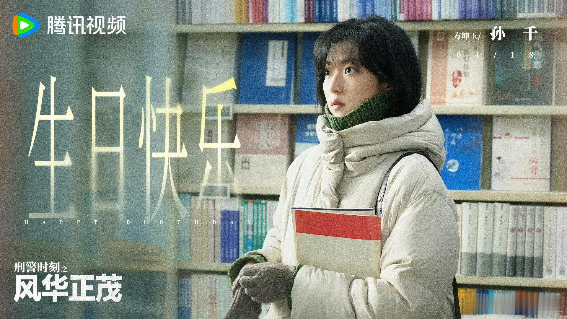 白敬亭孙千刑警时刻杀青照 白敬亭刑警时刻杀青捧花照 孙千刑警时刻杀青捧花照 白敬