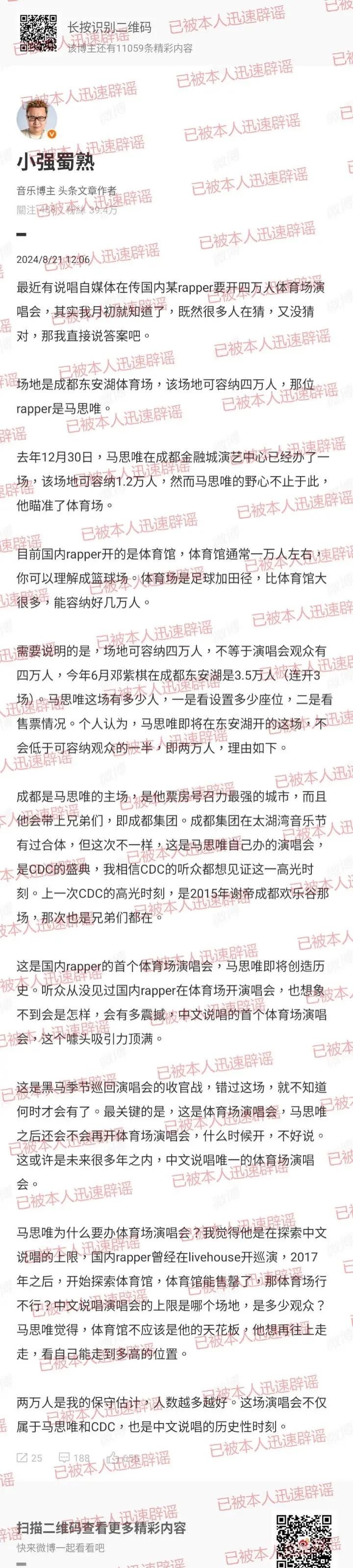 谁懂马哥 24 年的体育场警告🤣。马思唯