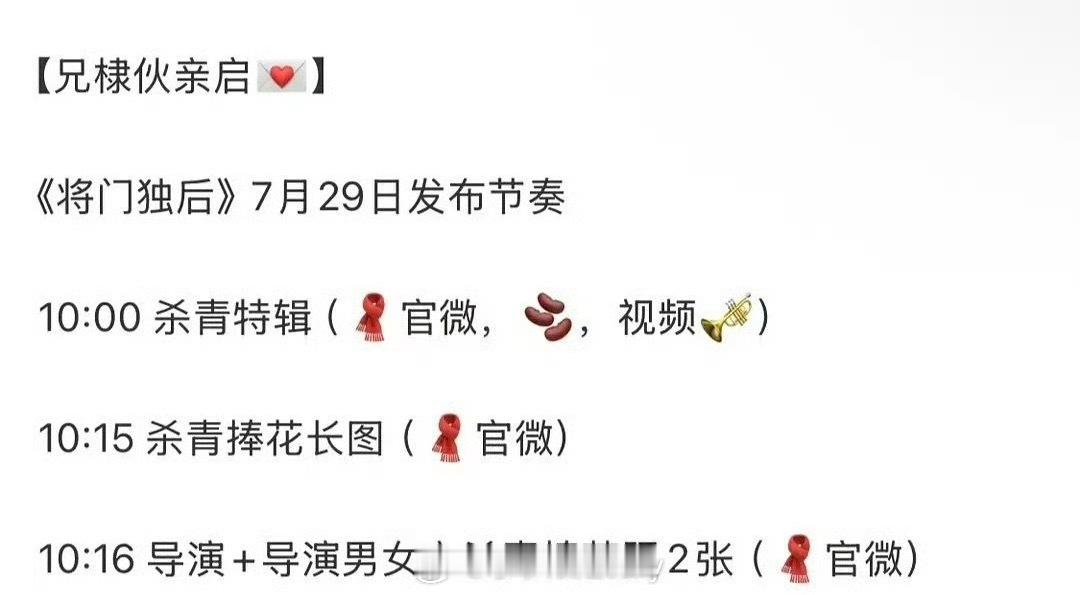 明天有将门独后杀青特辑，燥候 