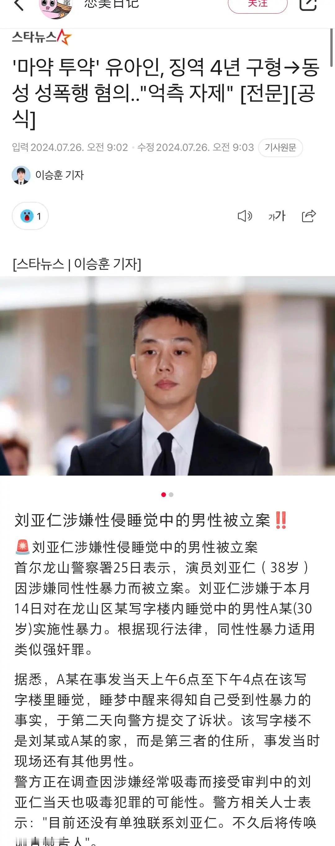 刘亚仁真的让我感到陌生，没想到他还有这样的事 ​​​