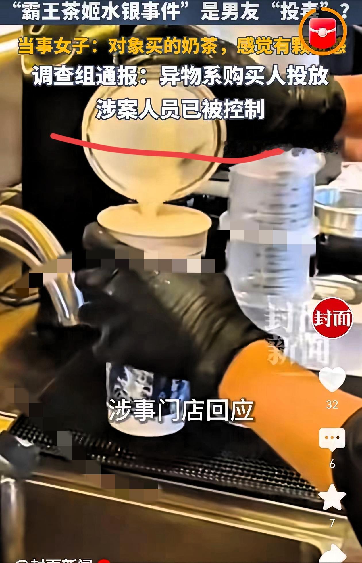 喝奶茶喝出水银？
真相太打脸！
别让恶意消费大众的安全感
 
喝杯奶茶竟能喝出水