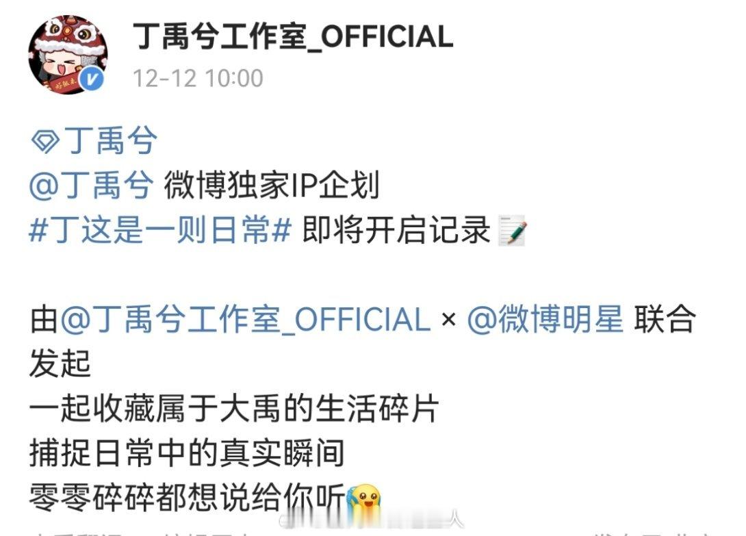 丁禹兮的日常vlog这是要来了吗？！“零零碎碎都想说给你听”，这很符合兮棠99主