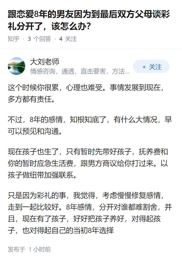 跟恋爱8年的男友因为到最后双方父母谈彩礼分开了，该怎么办？