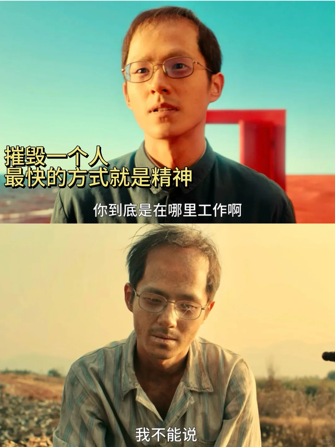 原来精神的恐惧和高压真的会摧毁一个人