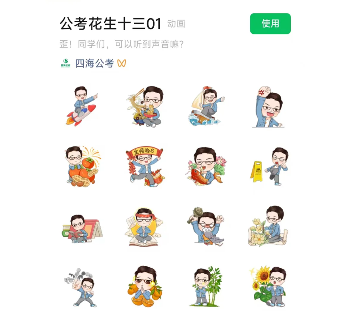 花生老师上新表情包啦！