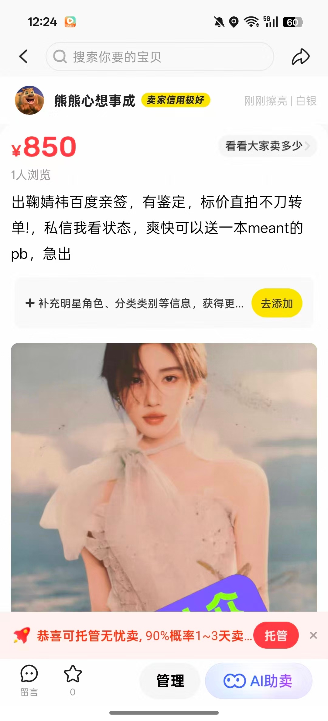 鞠婧祎周边市场  替友好价 
